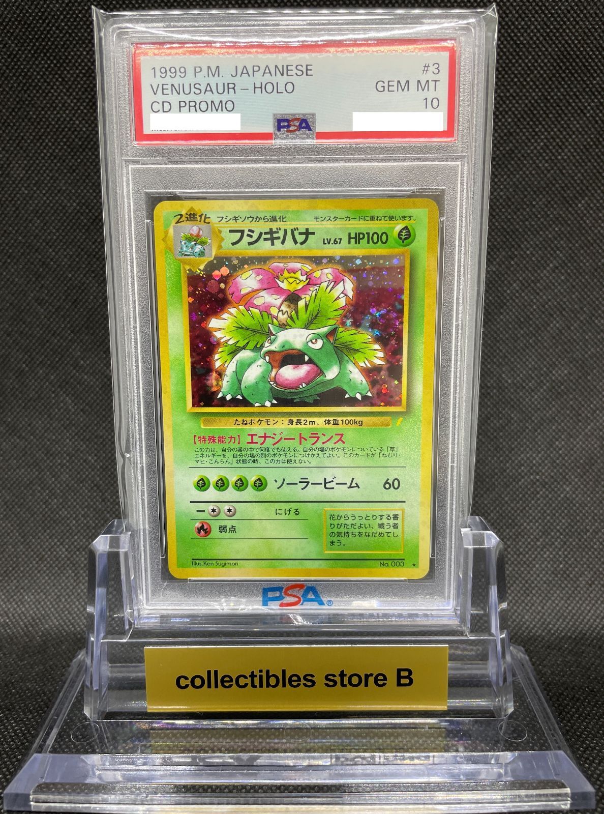 PSA10】旧裏 フシギバナ LV.67 ”とりかえっこプリーズ” ”渦巻き