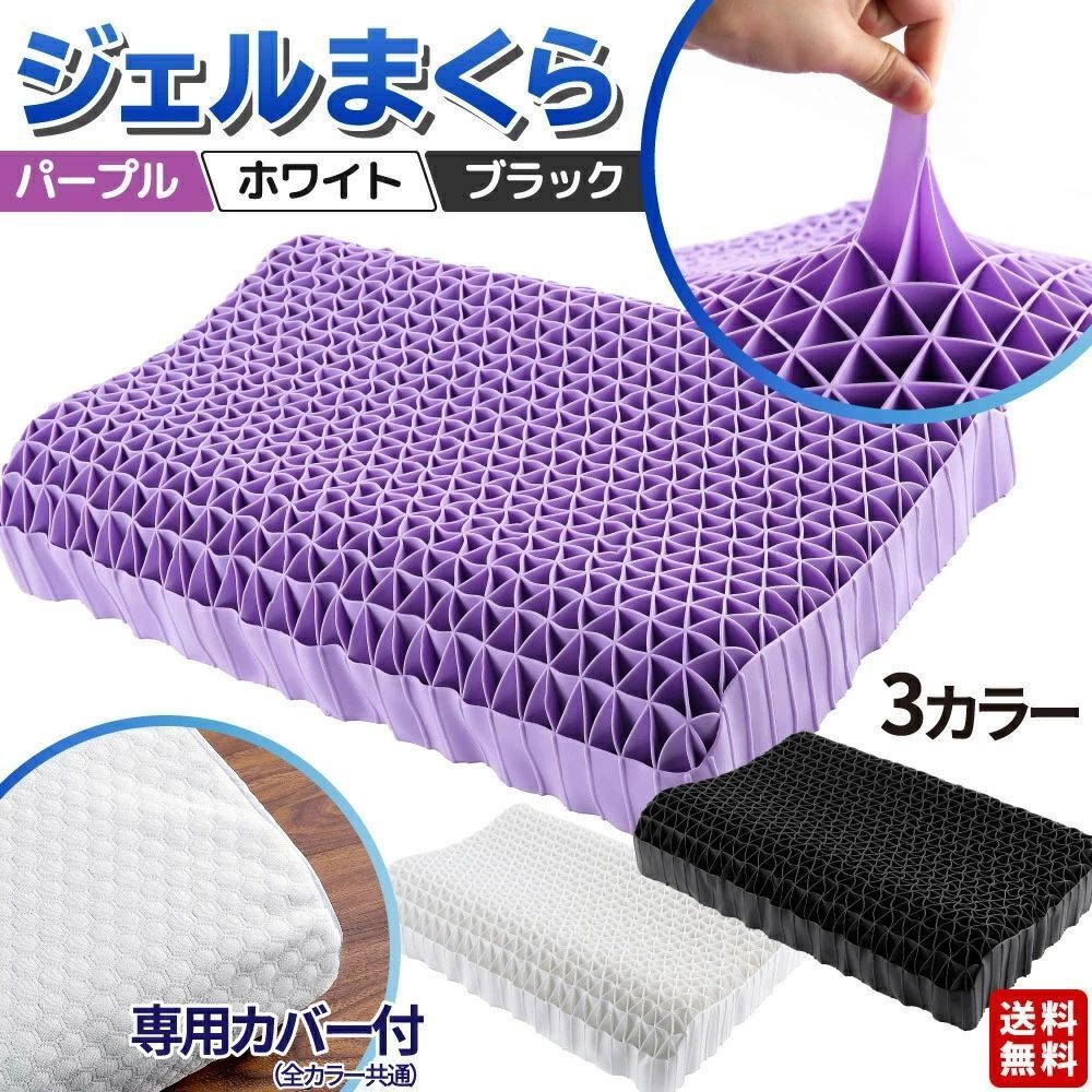 ジェル枕無重力枕ハニカム枕ゲル枕ジェルピロー無重力まくらジェルまくら首枕安眠枕丸洗い防ダニ通気性へたりにくいジェルクッションゲルクッション無重力安眠人気まくらハニカムクッ