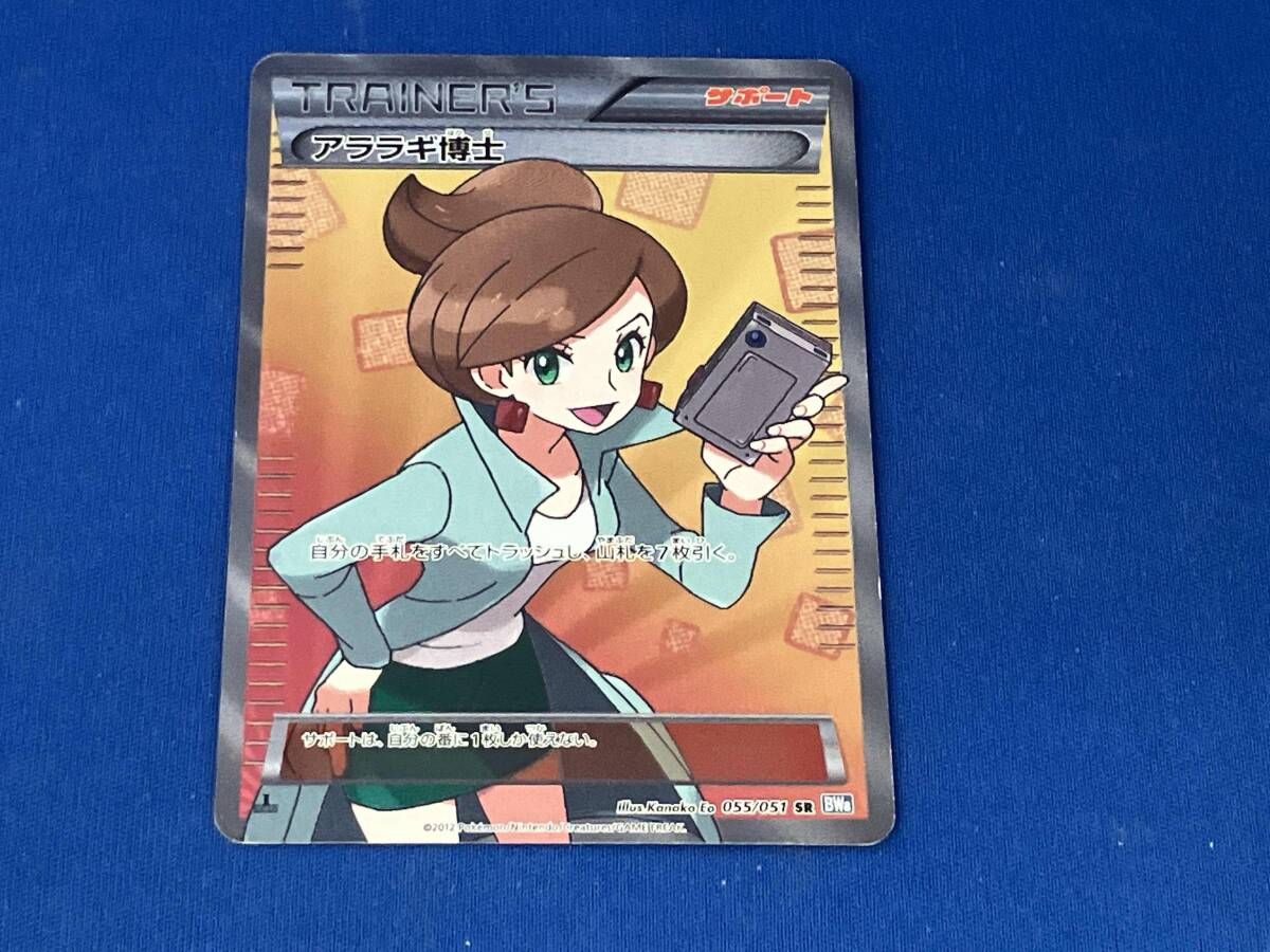 アララギ博士(1ED) 055/051 SR BW8 - メルカリ