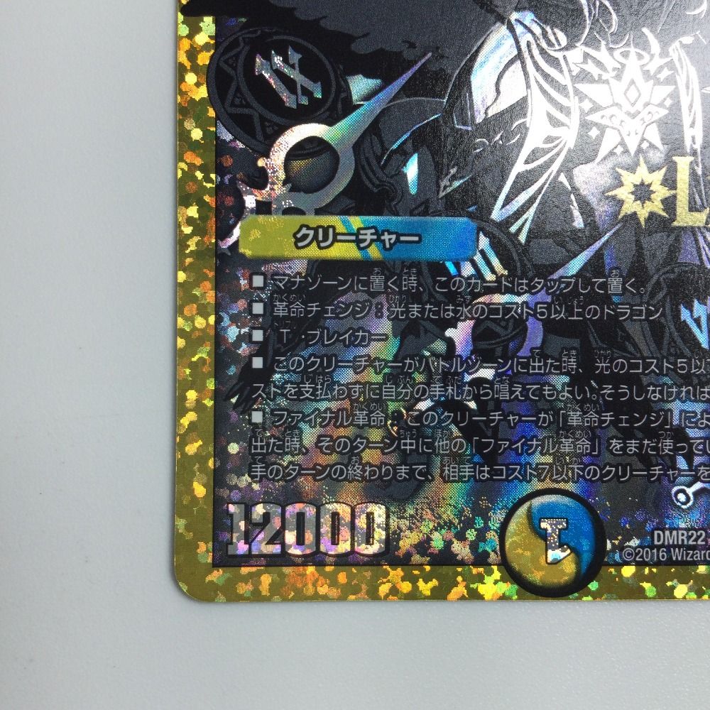 デュエマ　ラフルルラブ　ミラダンテX II 音卿の精霊龍ラフルル・ラブ/「未来から来る、だからミラクル
