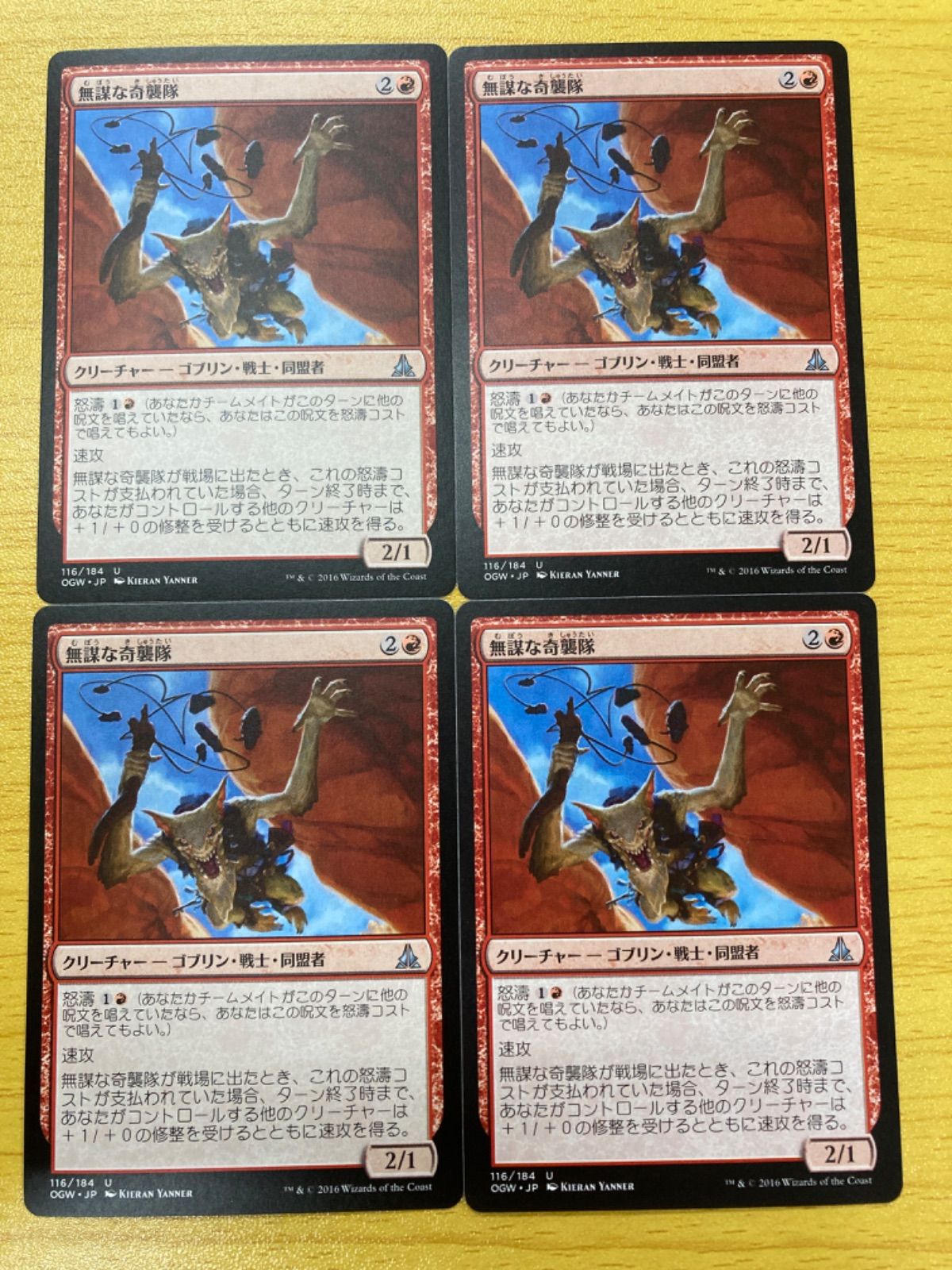 MTG 無謀な奇襲隊 4枚セット - メルカリ