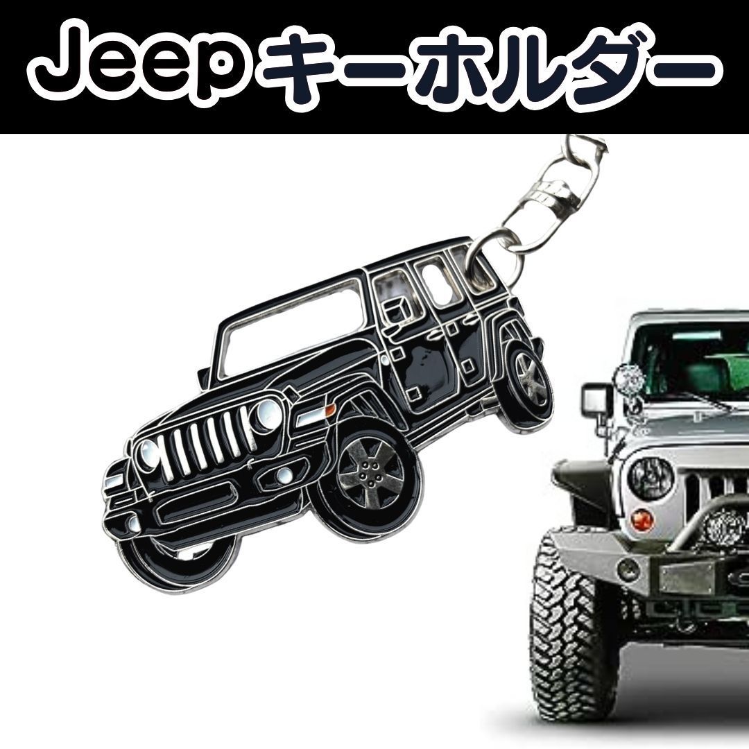 ジープ ラングラー JK JL キーホルダー キーリング キーチェーン アクセサリー パーツ Jeep 車 プレゼント ブライトホワイト 白 ブラック  黒 サージグリーン ファイヤークラッカーレッド 鍵 ストラップ カラビナ メンズ - メルカリ