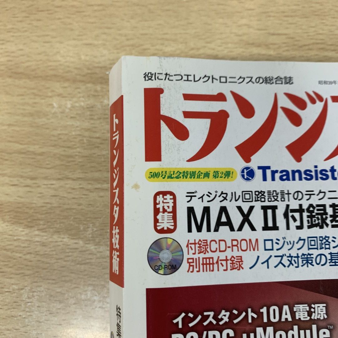 ■01)【同梱不可】トランジスタ技術 2006年 1月号～12月号 全12冊揃いセット/CQ出版/1年分/雑誌/バックナンバー/付録付き/電子工学/A