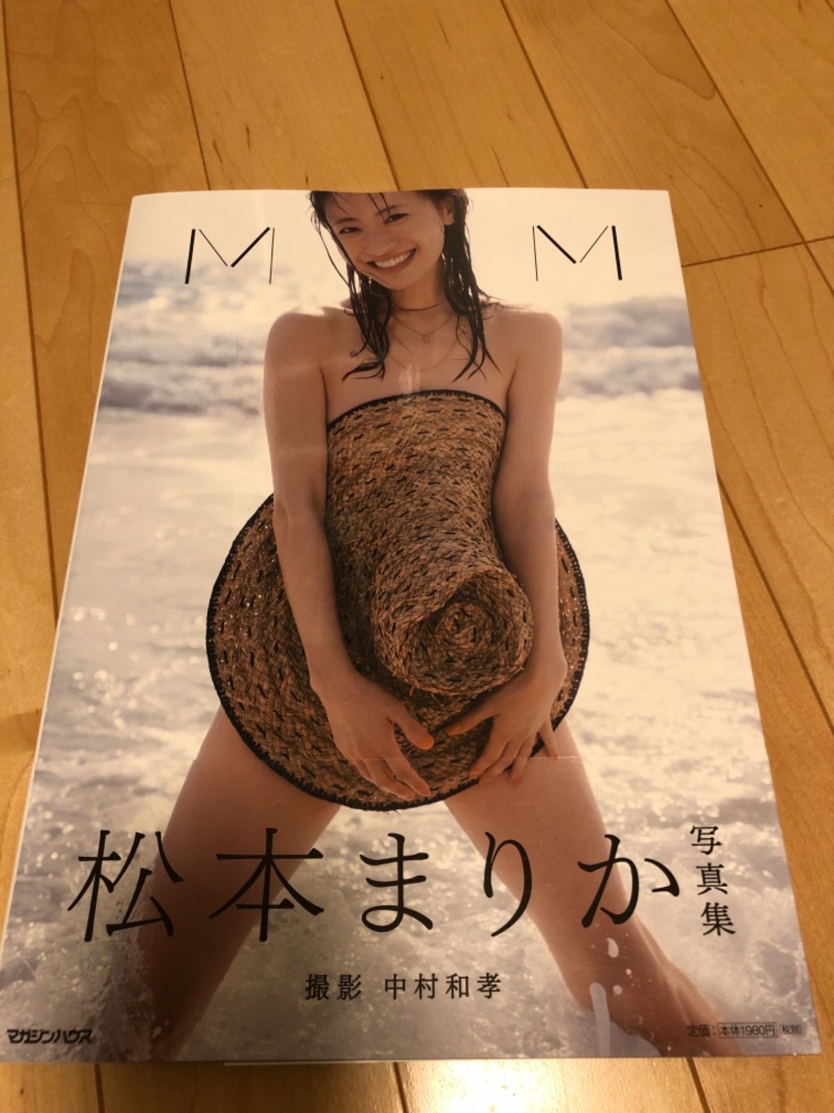 松本まりか サイン入り写真集 - メルカリ