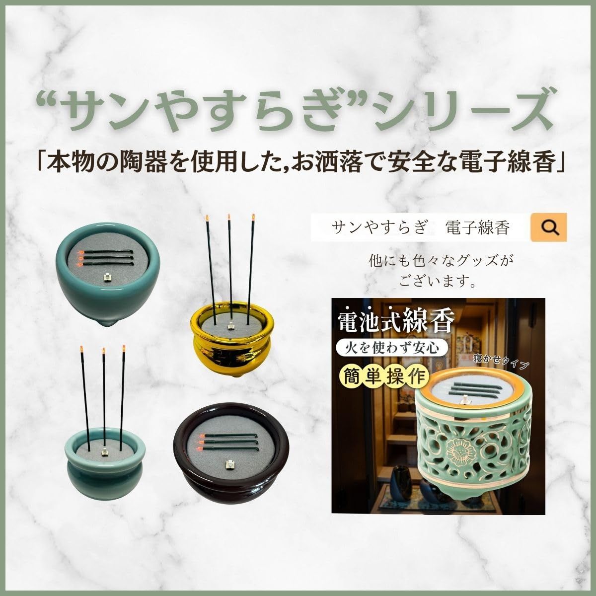 サンブライトロン LED電子線香 サンやすらぎ 3寸茶 SNO-04SB-3