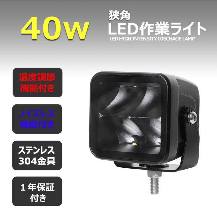 温度制御機能付き LED作業灯 12v 24v 広角 40W LEDワークライト イカ