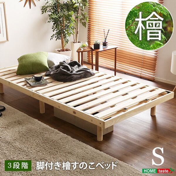 国産 ひのき すのこ ベッド 高さ調整 耐荷重200kg 桧すのこベッド シングルベッド ヒノキすのこベッド フレームのみ すのこマット 檜すのこベッド ノンホルムアルデヒド 丸角面取り加工 脚付き 頑丈 幅98cm 長さ200cm 高さ26cm 16cm
