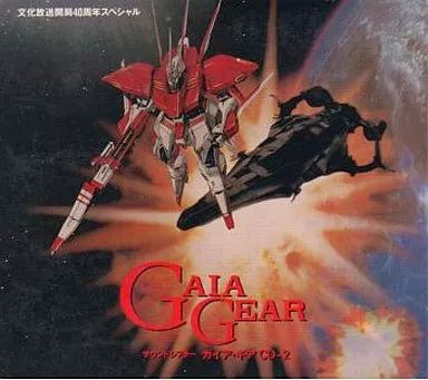 中古】アニメ系CD サウンドシアター ガイア・ギア CD-2 サウンド