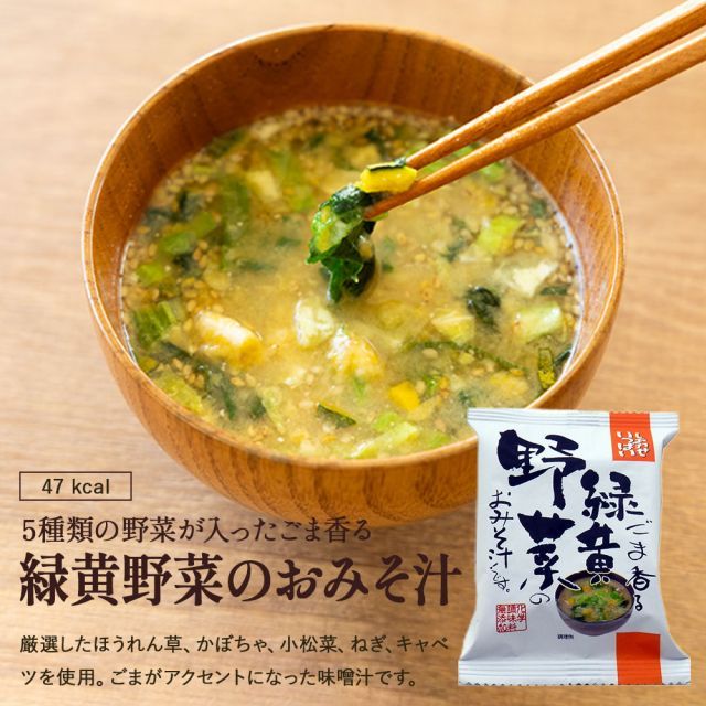 種類4：緑が広がるほうれん草おみそ汁 お中元 夏ギフト フリーズドライ みそ汁 味噌汁【選べる 1食&times;30袋入り】無添加 インスタント 即席 ストック まとめ買い 国産 玉ねぎ オニオン 生姜 なす わかめ 野菜 おくら ごぼう 豚汁 牛 きのこ ほうれん草 