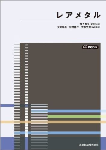 レアメタル POD版