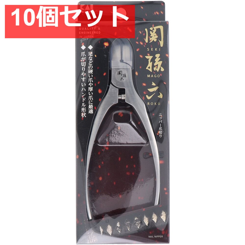 関孫六 ニッパーツメキリ レギュラーハンドル キャップ付 HC-3549 10個セット