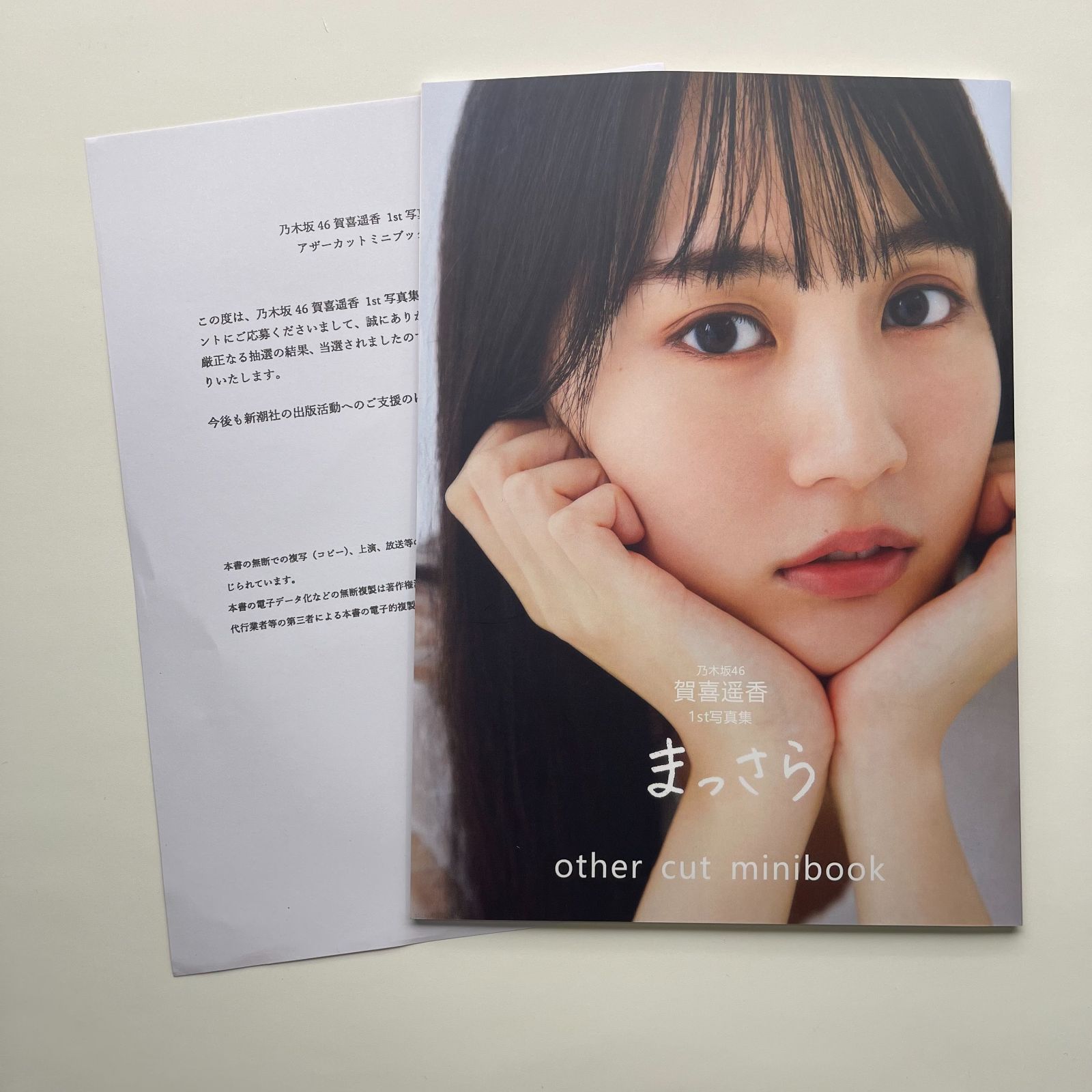 乃木坂46賀喜遥香アザーカット写真集