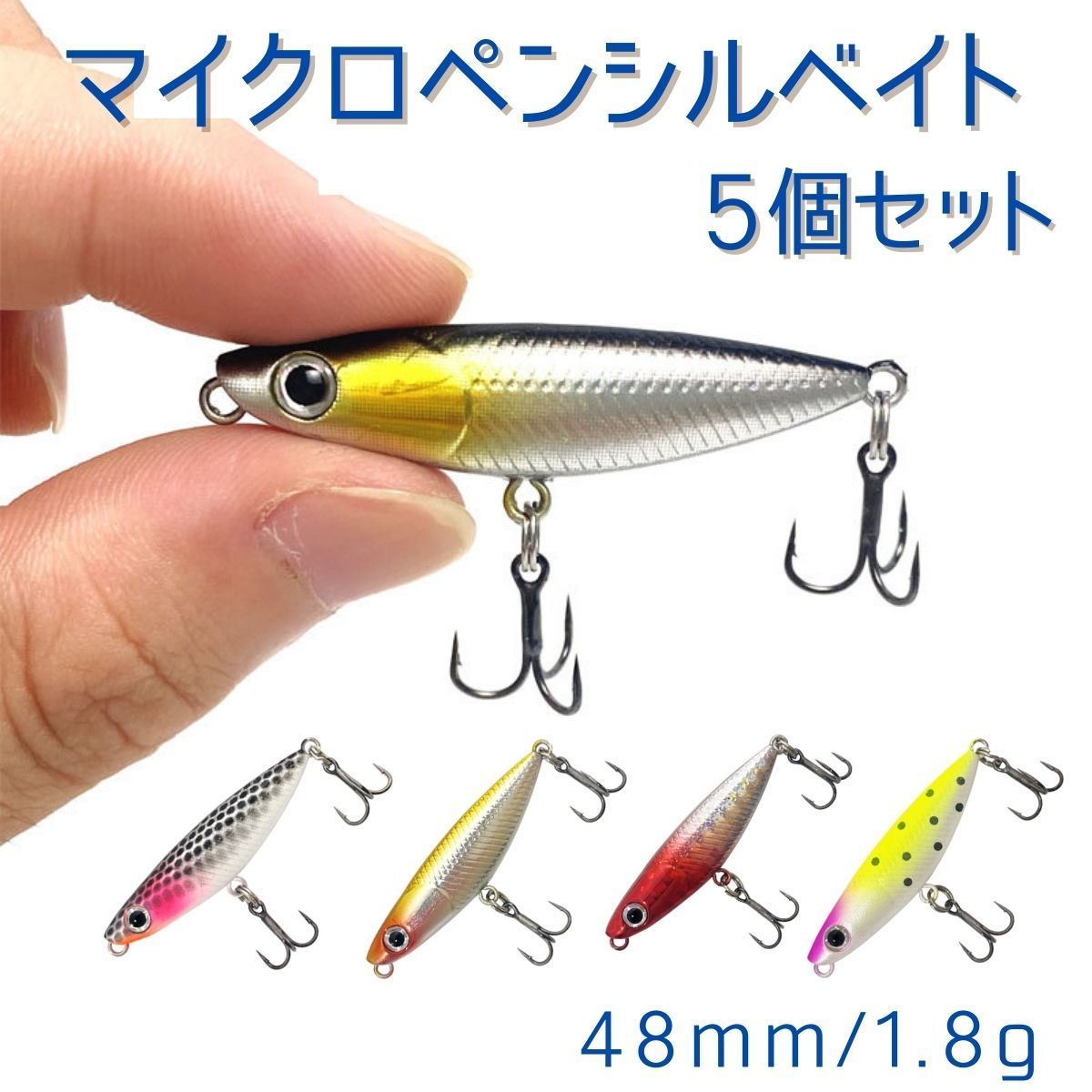 ペンシルベイト フローティング 小型 マイクロ ルアー 釣り具