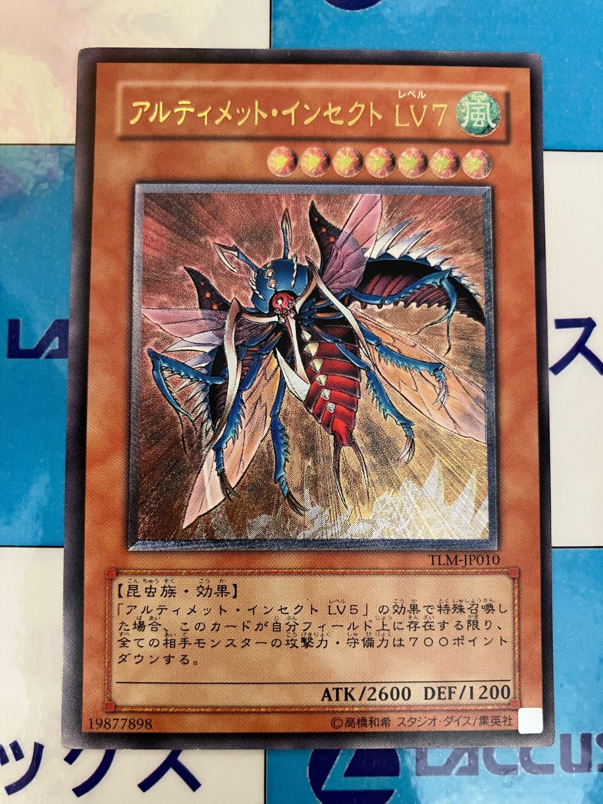 アルティメット・インセクト　LV7 レリーフ　psa10 遊戯王 アルティメット・インセクトLV7/アルティメット