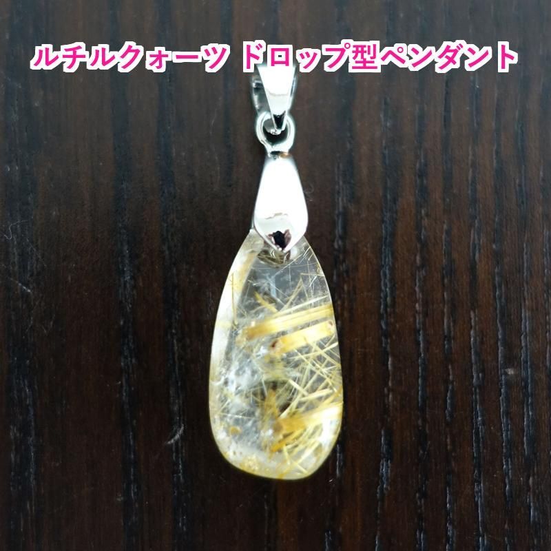 【一点限り】タイチンルチルクォーツペンダントトップ透明感抜群（新品）金運S925 タイチンルチルクオーツ ペンダントトップ k18 11.6g
