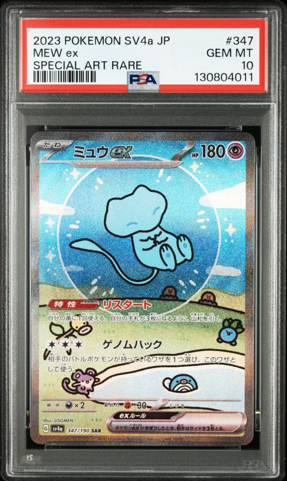 SAR 347⁄190 ミュウex SV4a PSA10 - ex Art Mew 0 Treasure Pokemon 