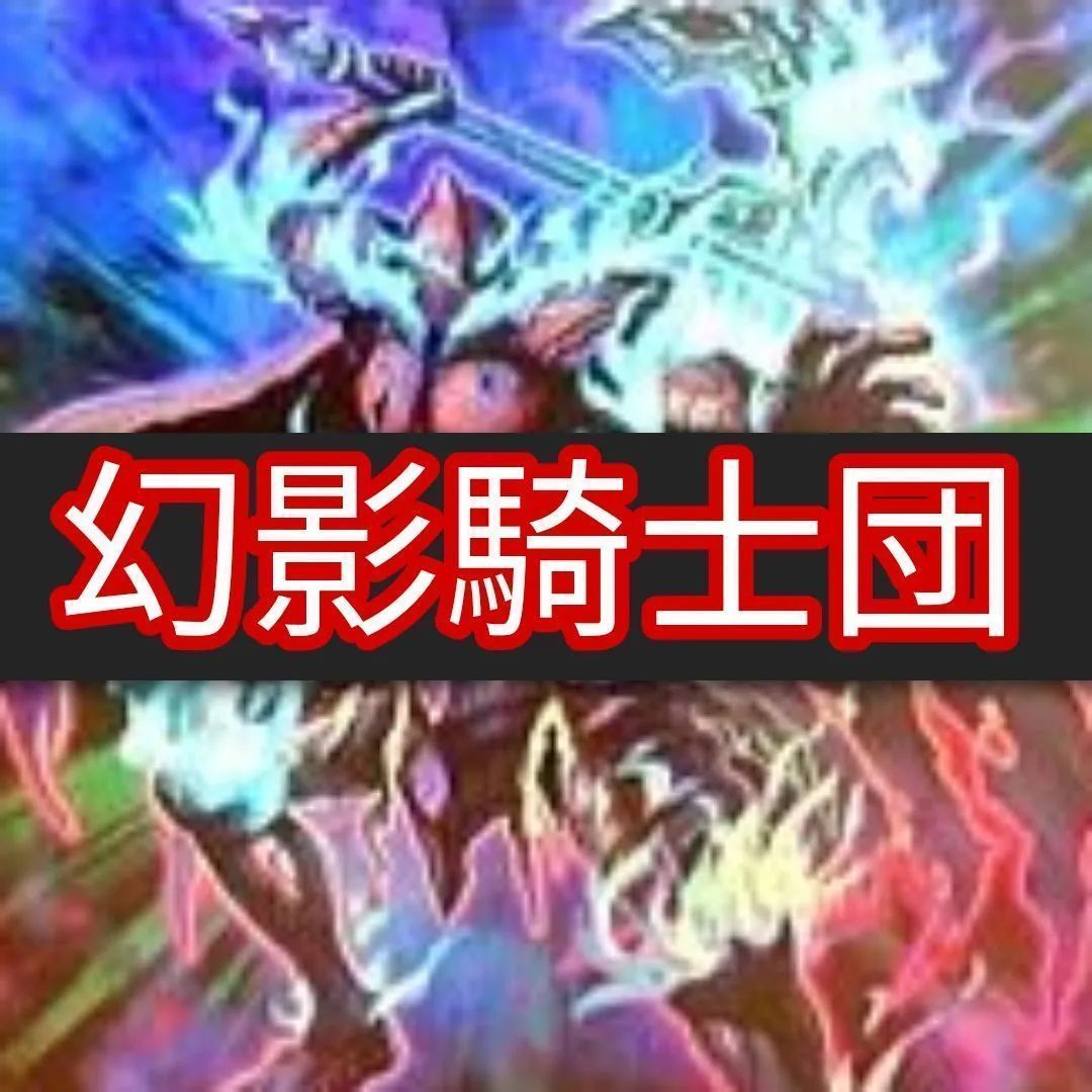 遊戯王 幻影騎士団 構築済みデッキ EX有り スリーブ付きD14】遊戯王