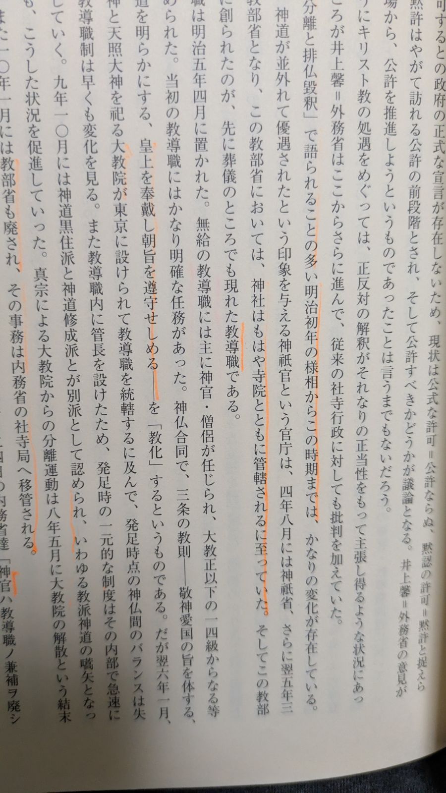 明治国家と宗教 (山口輝臣/東京大学出版会) - メルカリ