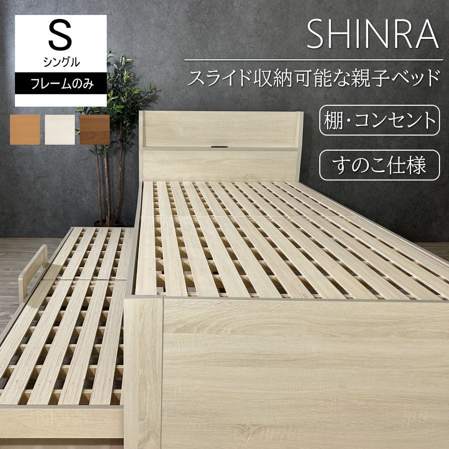 親子ベッド 二段ベッド 2段ベッド シングルベッド ベッド スライド収納 棚付き コンセント付き 親子ベット 二段ベット シングルベット ベット おしゃれ