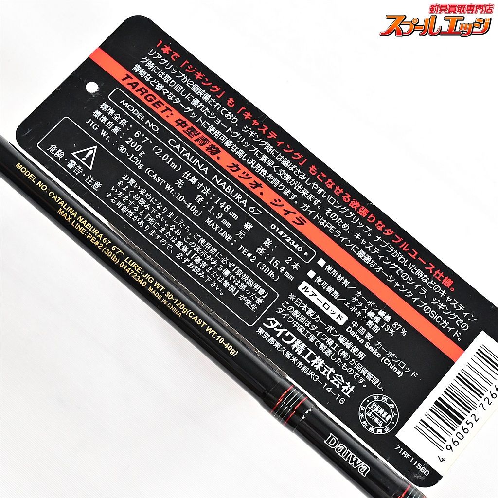 ダイワ　キャタリナ　ナブラ　67 CAST AND JIGGING ダイワ キャタリナ ナブラ Daiwa Catalina nabura67 ダイワ キャタリナ