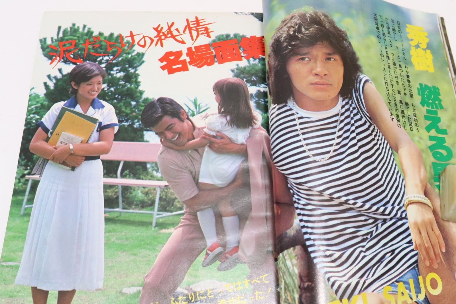 近代映画・1977年10月号/ピンクレディー・山口百恵18歳・桜田