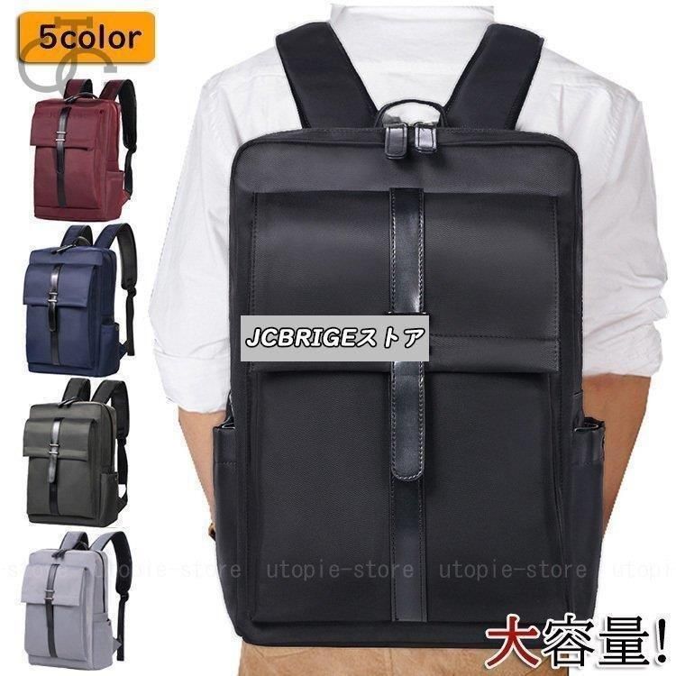 リュックサック ビジネスリュック 撥水 ビジネスバック メンズ レディース 大容量バッグ カジュアル pc収納 軽量リュックバッグ安い 学生 通学  sou