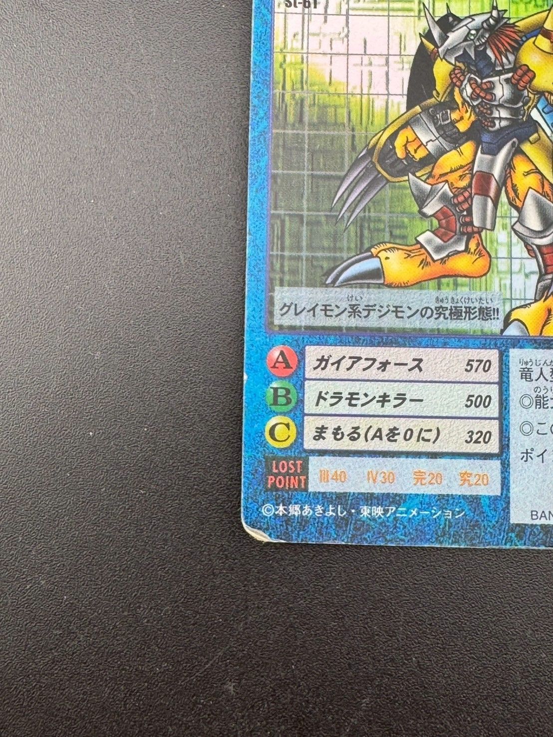 中古品】ウォーグレイモン St-61 デジタルモンスター カードゲーム 旧
