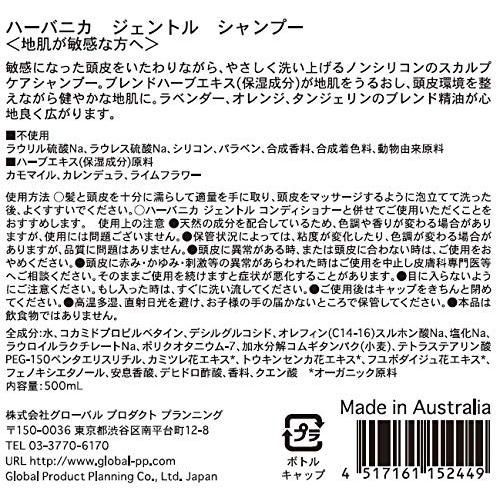 ★2本セット★ハーバニカ ジェントル シャンプー 500ml × 2本 ボタニカル ノンシリコン ハーブ アロマ 頭皮ケア HERBANICA  Gentle