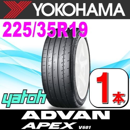 225|35R19 サマータイヤ 1本 YOKOHAMA ADVAN APEX V601 225|35R19 88Y XL ヨコハマタイヤ アドバン エイペックス 夏タイヤ ノーマルタイヤ 矢東タイヤ