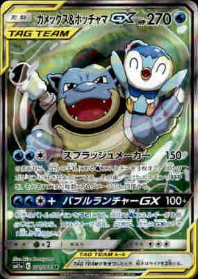 【070-064 SR】カメックスu0026ポッチャマGX