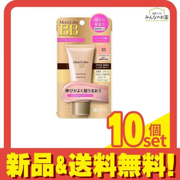 モイストラボ BBエッセンスクリーム 03ナチュラルオークル 33g 10個セット まとめ売り