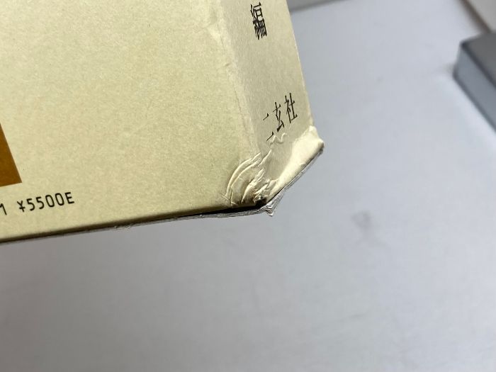 王鐸字典 二玄社 伊藤 松涛