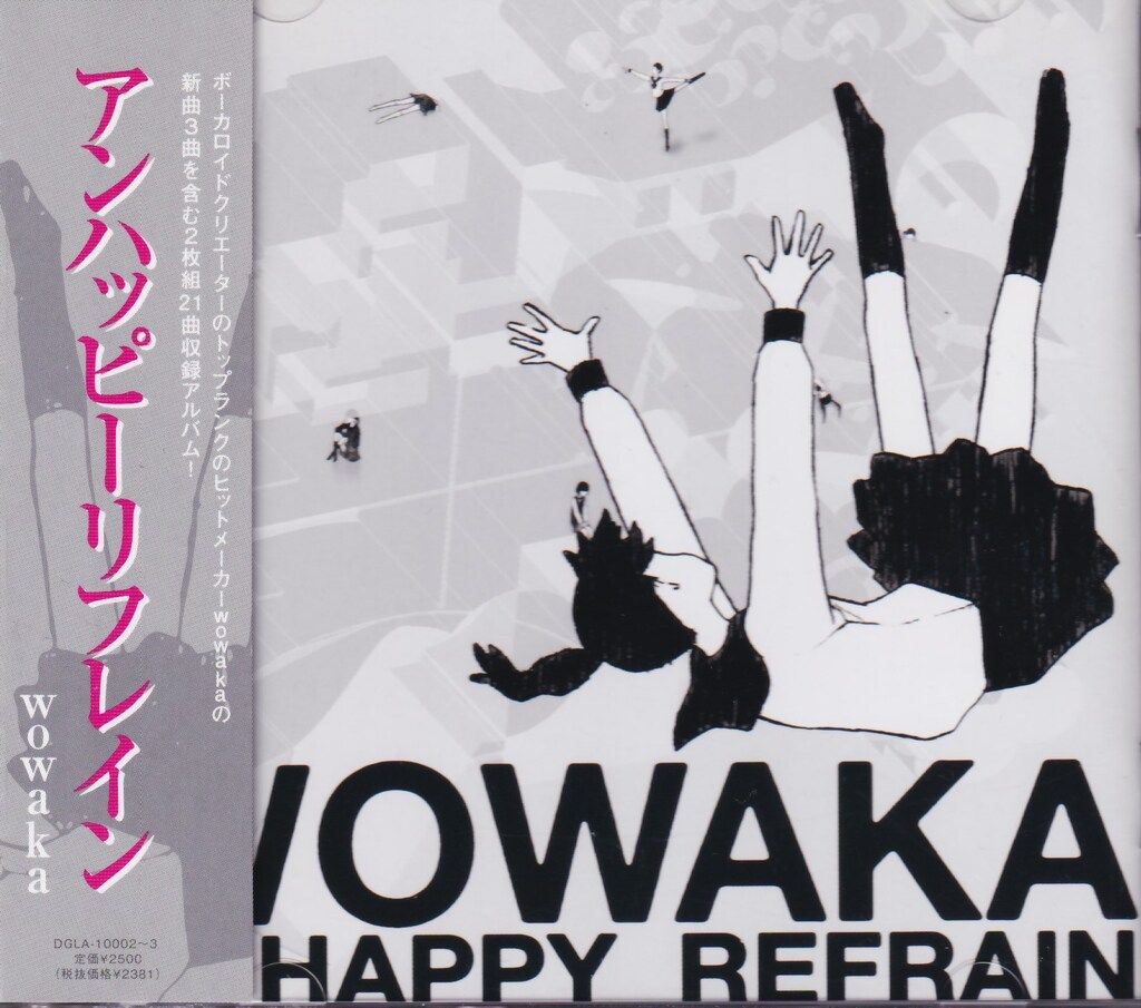 wowaka - アンハッピーリフレイン (Unhappy Refrain) Lyrics and