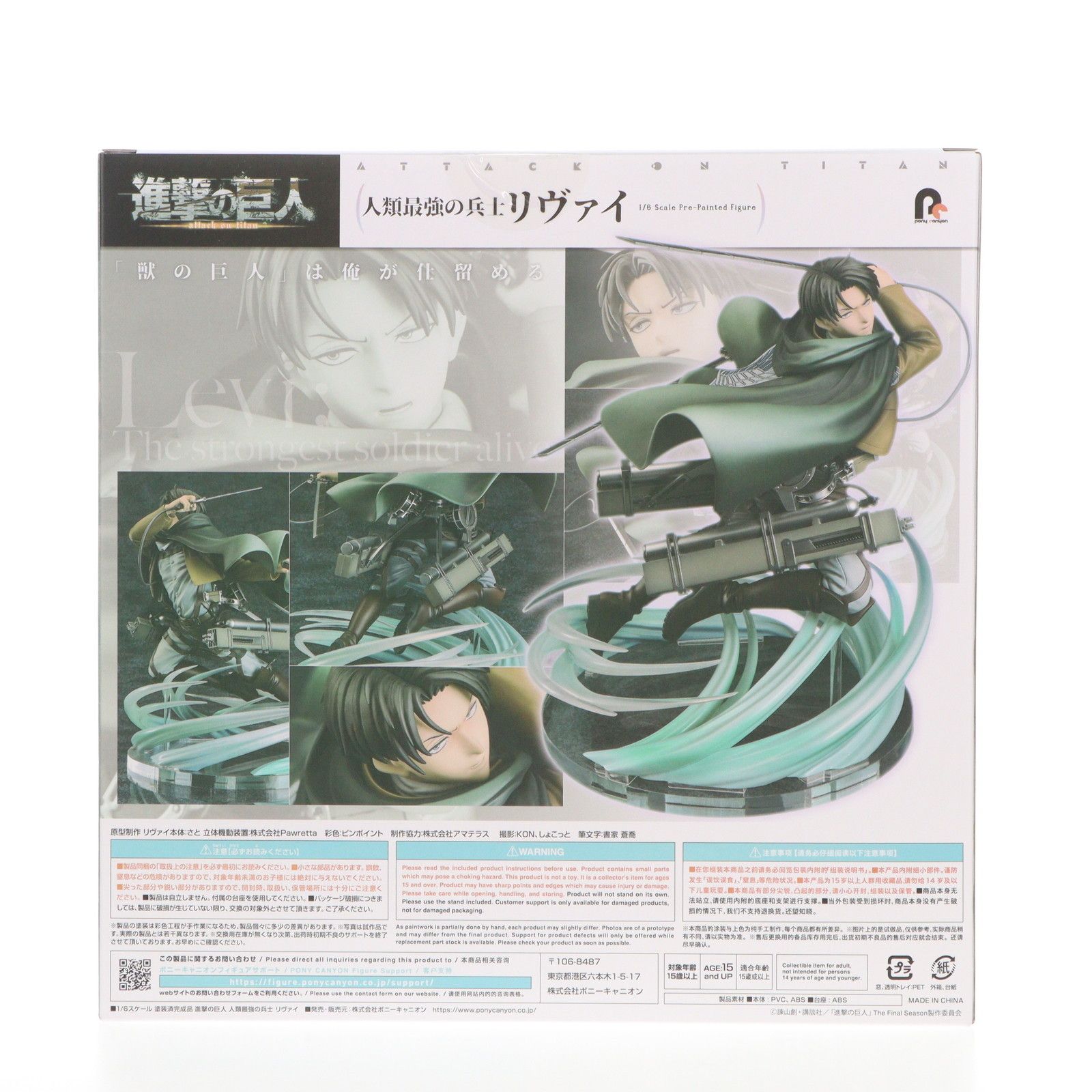 進撃の巨人 人類最強の兵士 リヴァイ 1/6 完成品フィギュアポニーキャニオン Amazon.co.jp: ポニーキャニオン 進撃の巨人 人類最強の兵士