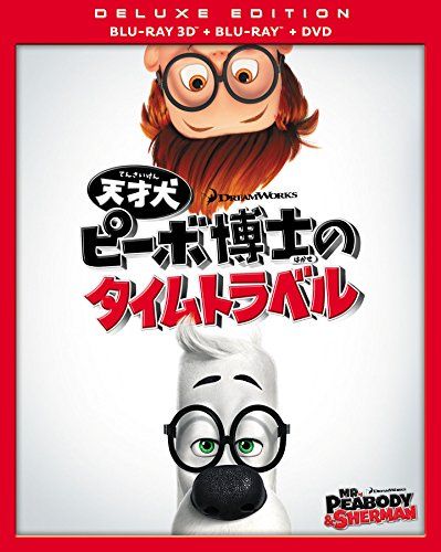天才犬ピーボ博士のタイムトラベル 3枚組3D 2Dブルーレイ-DVD 初回生産限