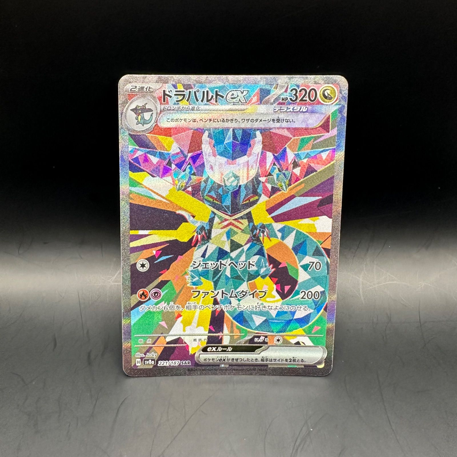 PSA10】 ポケカ ドラパルトex SAR 221/187 - メルカリ
