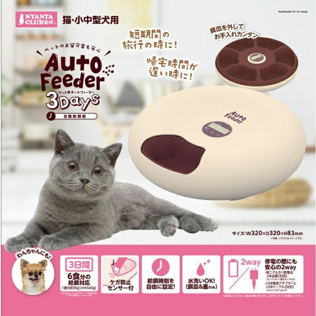 ペット用オートフィーダー3Days