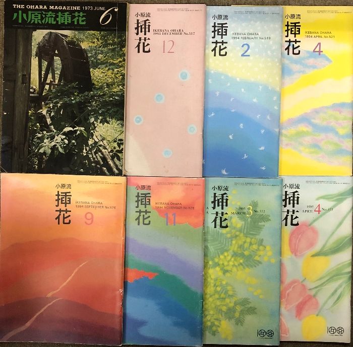 3-▲計13冊まとめ 不揃い 小原流 挿花 1975~2006年 いけばな 生花 夏の水もの 観葉植物 梅雨の晴れ間 折れ・シミ汚れ有り 花もあ ⁄ 小原流挿花