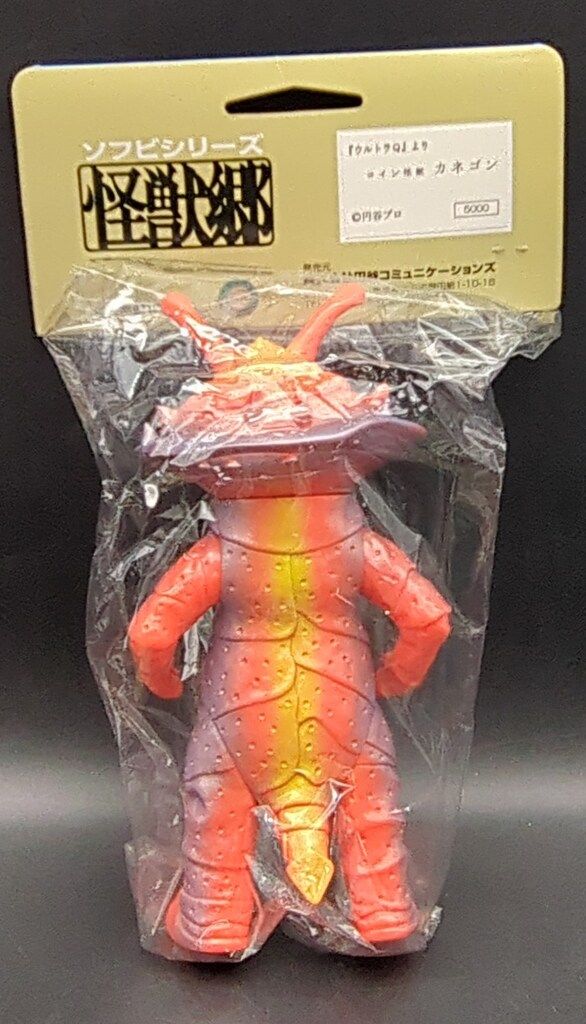 カネゴン