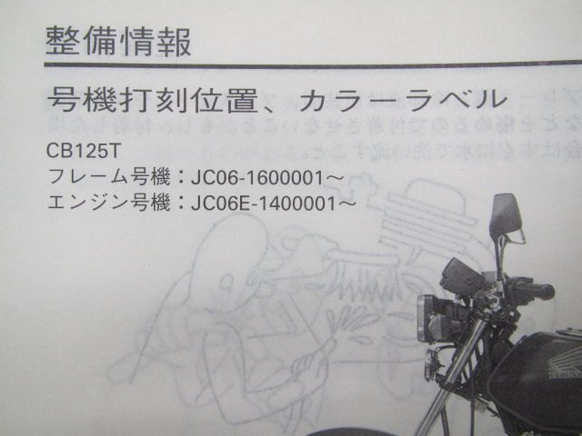 CB125T サービスマニュアル ホンダ 正規 中古 バイク 整備書 配線図