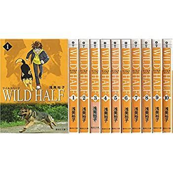 【中古】WILD HALF ワイルドハーフ 1-10巻 全巻完結( コミックセット)