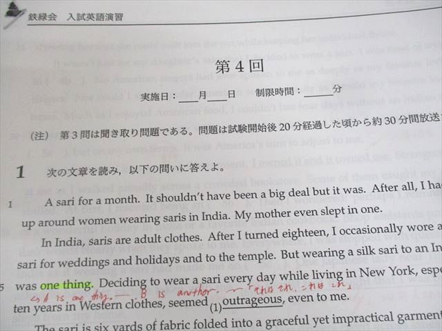 鉄緑会 A5クラス 入試英語演習 テスト計89回分 通年セット 2022 佐藤響