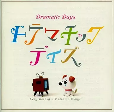 2025年最新】あいくるしい ドラマの人気アイテム - メルカリ