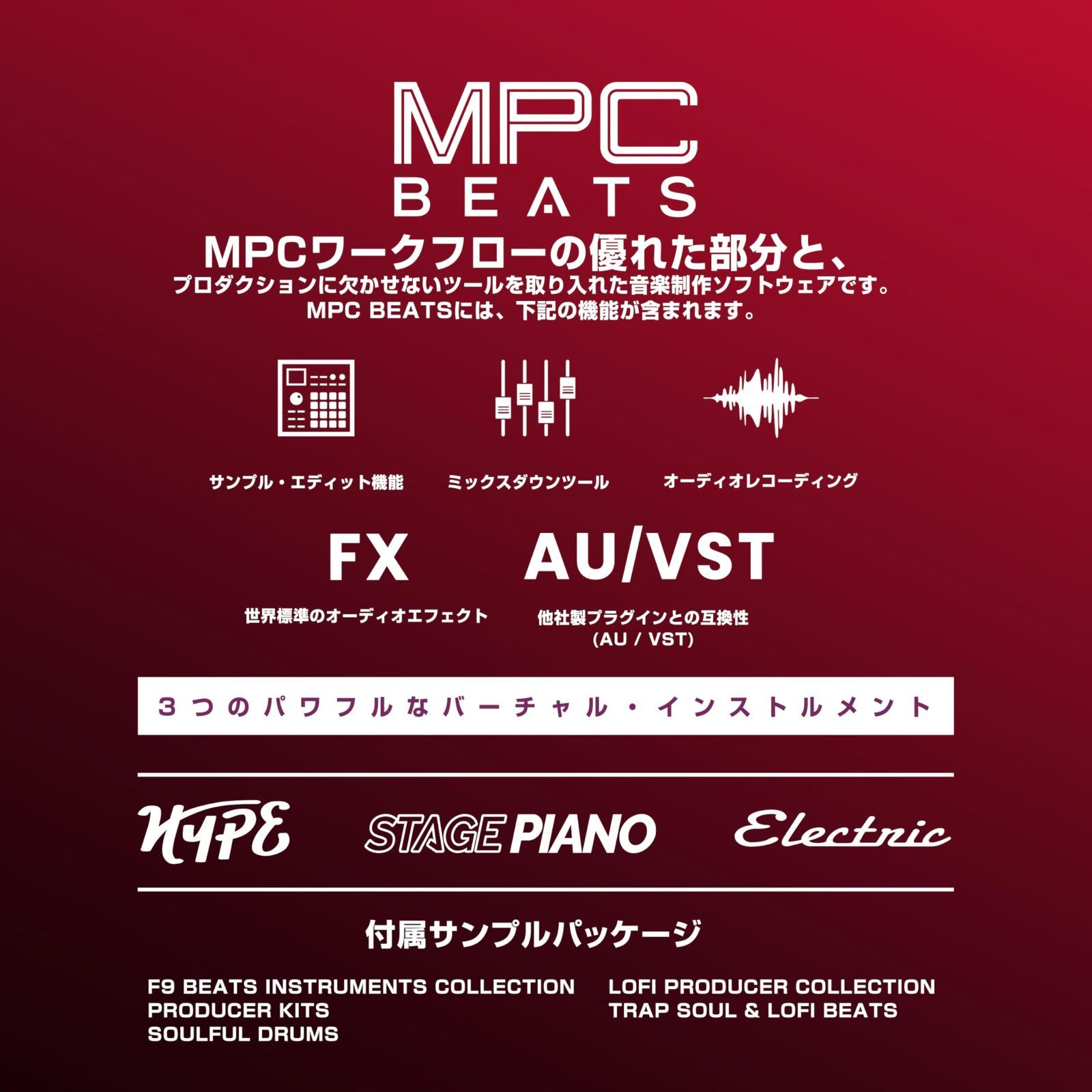 音楽制作ソフトウェア付属 Mac