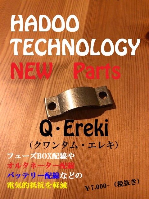 はや様 HADOO Qエレキ