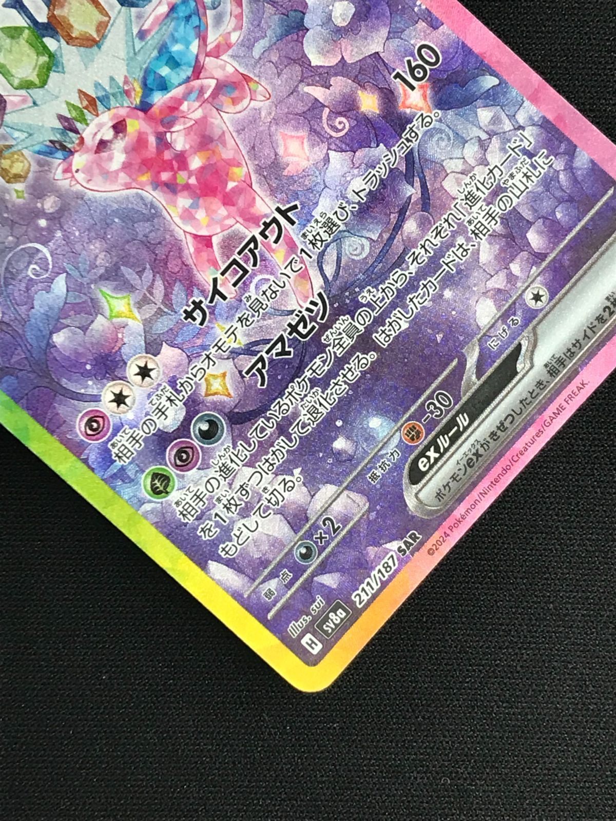 【PSA8】エーフィex SAR SV8a テラスタルフェスex イーブイex SAR SV8a テラスタルフェスex 223/187 - メルカリ