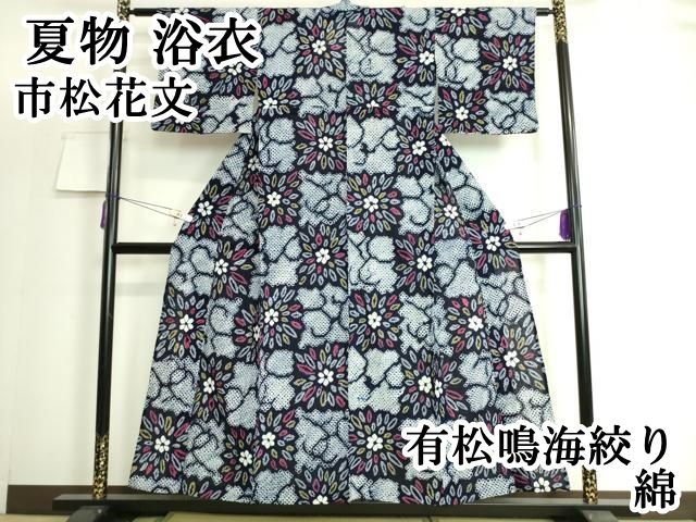 平和屋本店 上 夏物 浴衣 有松鳴海絞り 市松花文 綿 DZAA20132kh5