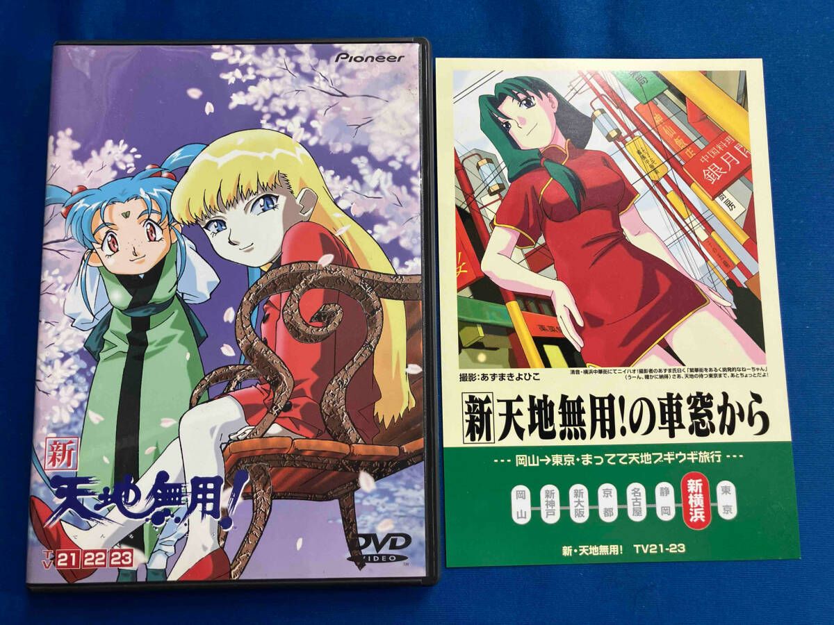 DVD [全8巻セット]新・天地無用! 1~8 天地無用!GXP Vol.8 [