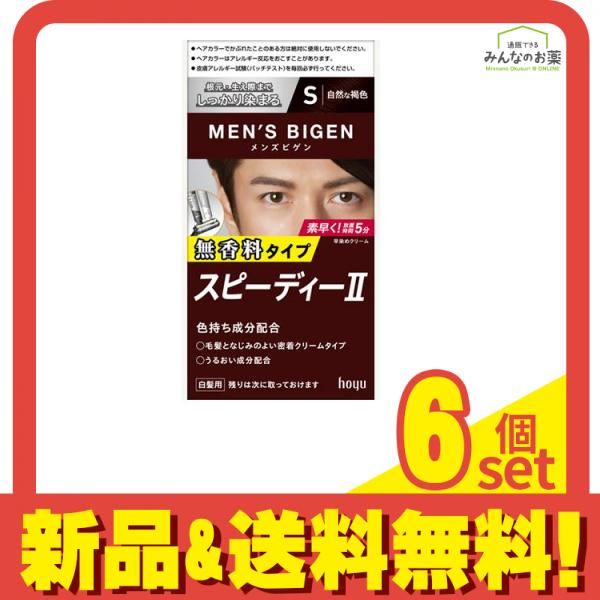 メンズビゲン スピーディーII S自然な褐色 1組入 6個セット まとめ売り
