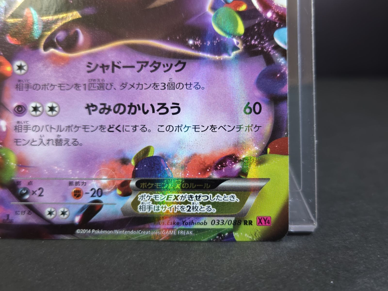 ゲンガーEX RR XY4 ファントムゲート 033/088　ポケモンカード ゲンガーEX RR XY4 033/088 ファントムゲート ポケモンカード